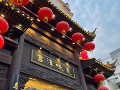 门面-高淳味道(丹阳湖北路店)