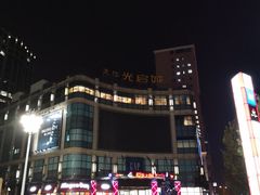 -光启城时尚购物中心