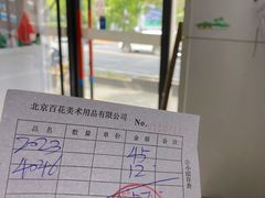 -北京百花美术用品有限公司