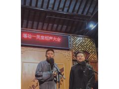 -嘻哈壹笑堂相声茶馆(大儒巷店)