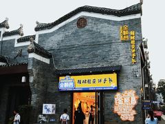 -东西巷