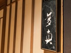 -原志优秀食材·匠心料理·海胆主题(金亿广场店)