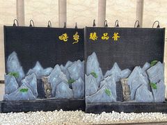 -皓粤臻品荟·地道广东菜