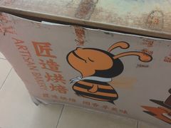 -匠造烘焙(上海工厂店)