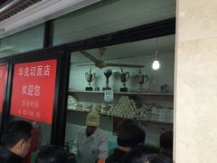 门面-华良切面店(航建大楼店)