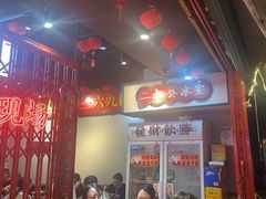-沙胆彪炭炉牛杂煲(成都玉林店)