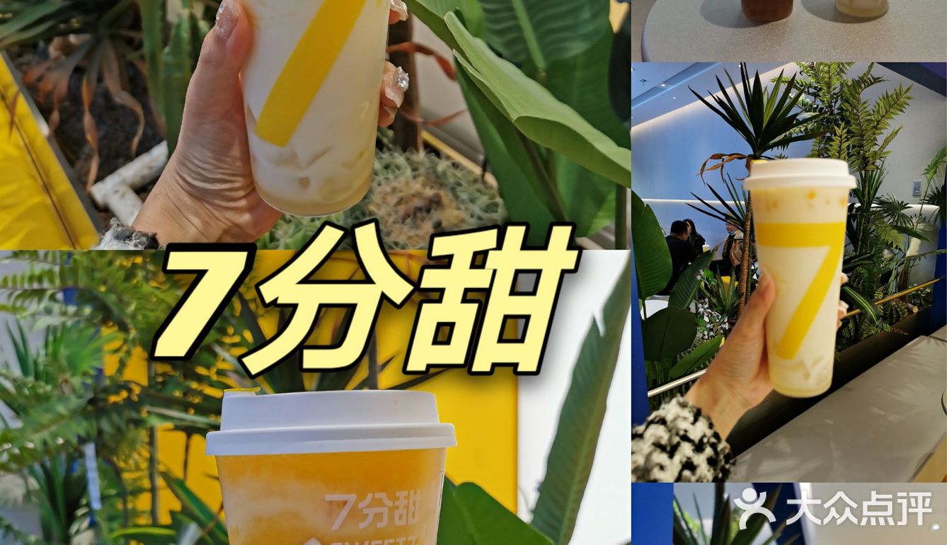 7分甜上新啦