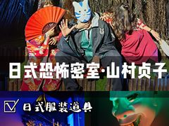 -夜幕浸入式超级密室(望京店)
