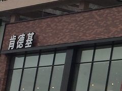 -肯德基(胜利店)