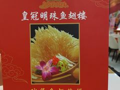 -鱼翅楼·津派砂锅鱼翅(水上公园店)