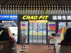-超菲特健身工作室(晨月店)