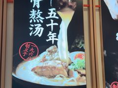-味千拉面(泰州万达广场店)