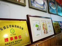 -清真盛志望麻酱酿皮·非遗老字号