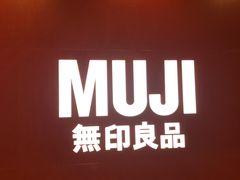 -MUJI无印良品(扬名广场2期店)