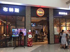 门面-布林斯深盘披萨(SM广场店)
