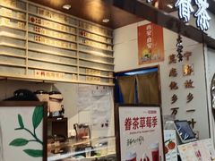 门面-眷茶(赛格国际购物中心店)