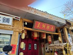 -袁山山重庆火锅(丈八北路店)