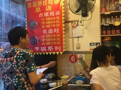 -胖娃古镇鸡杂(磁器口总店)