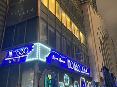 -MOSSO音乐酒吧·Live House(南京西路店)