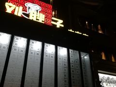门面-刘胖子家常菜·蹄花焖藕(中南店)