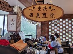 -远山有窑