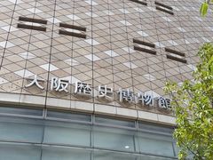 -大阪历史博物馆