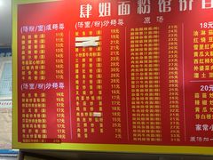 -肆姐面粉馆(坡子街店)