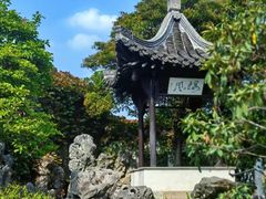 -何园