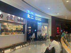 -太二酸菜鱼(沈阳万象城店)