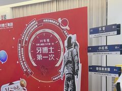 -牙博士口腔品牌连锁(杨浦店)