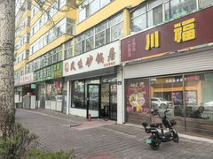 -索子风味砂锅居(兴华街总店)