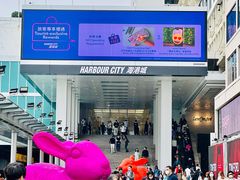 -海港城