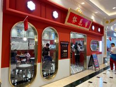 -裕莲楼(环球港店)