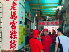 -老妈宫粽球
