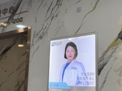 -雅仕口腔(后沙峪店)