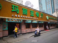门面-清真·玛丽亚新疆菜主题餐厅(浙江中路店)