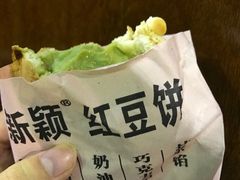 -薛新颖红豆饼(中式甜点山师店)