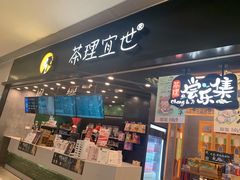 门面-茶理宜世(岭南站NOVA店)