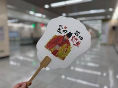-重八牛府之小有名气(大望路店)