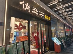 -俏立方·15年新楚菜