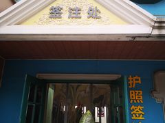 -泰达航母主题公园