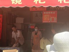 门面-眼镜粑粑