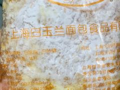 -白玉兰食品(甜云店)