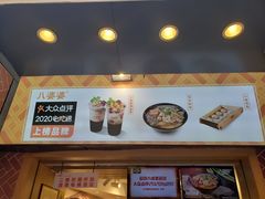 -八婆婆烧仙草(中山路店)