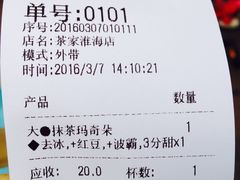 账单-TPLUS茶家(淮海店)