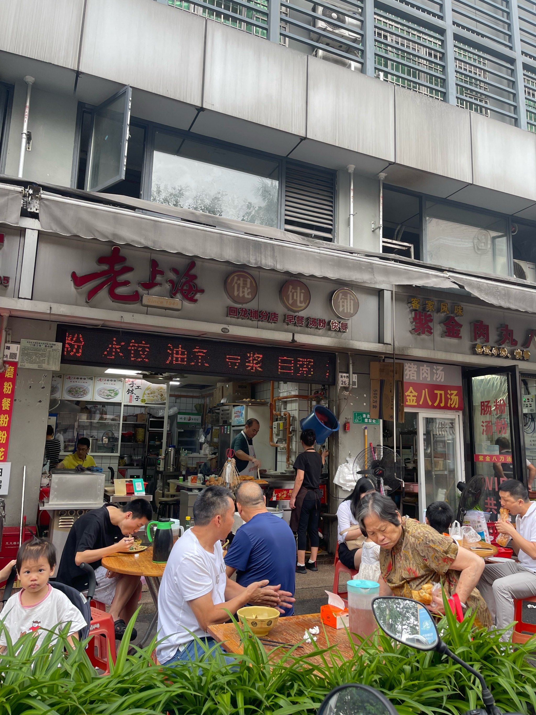 回龙埔市场旁边的这家老上海馄饨铺09