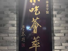 -荣乐园