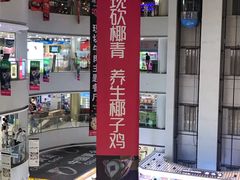-椰夫人·养生椰子鸡(黄埔时代城店)
