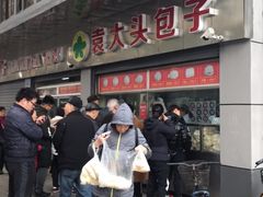 -袁大头包子(光华路店)