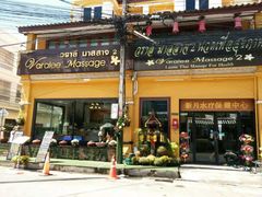 -新月水疗保健中心(2号店)